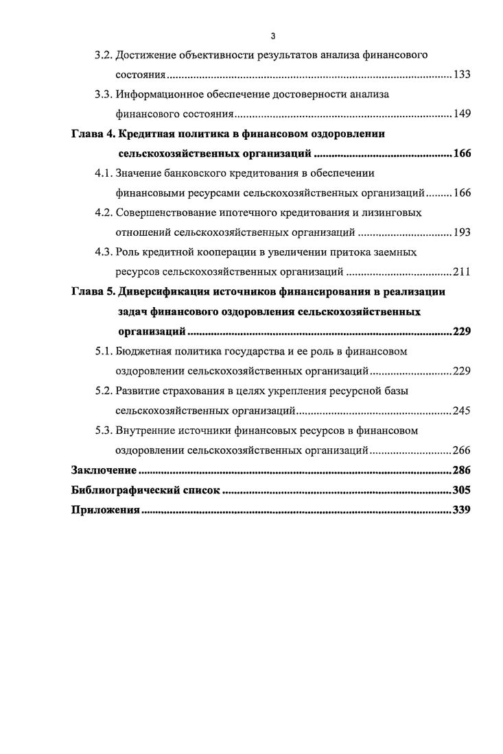 1.2. Финансовое состояние сельскохозяйственных организаций