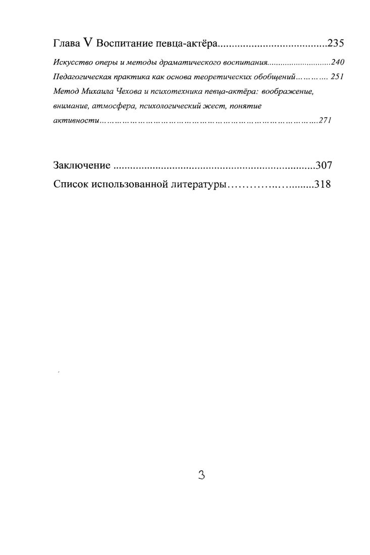 Опера как пример классического канона