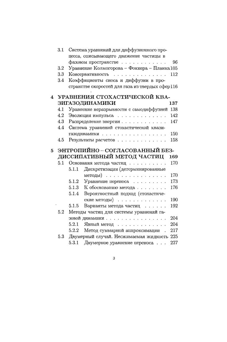 1.1 Микро  мезо  макро детерминистические модели 