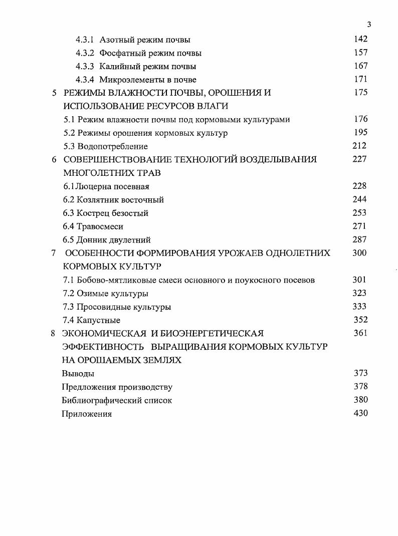 1.2 Роль многолетних и однолетних трав в орошаемом кормопроизводстве