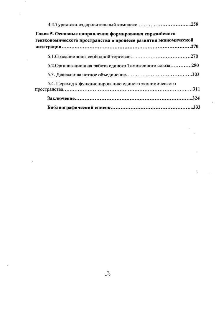 1.2. Интеграционные и дезинтеграционные процессы в развитии современной экономики.