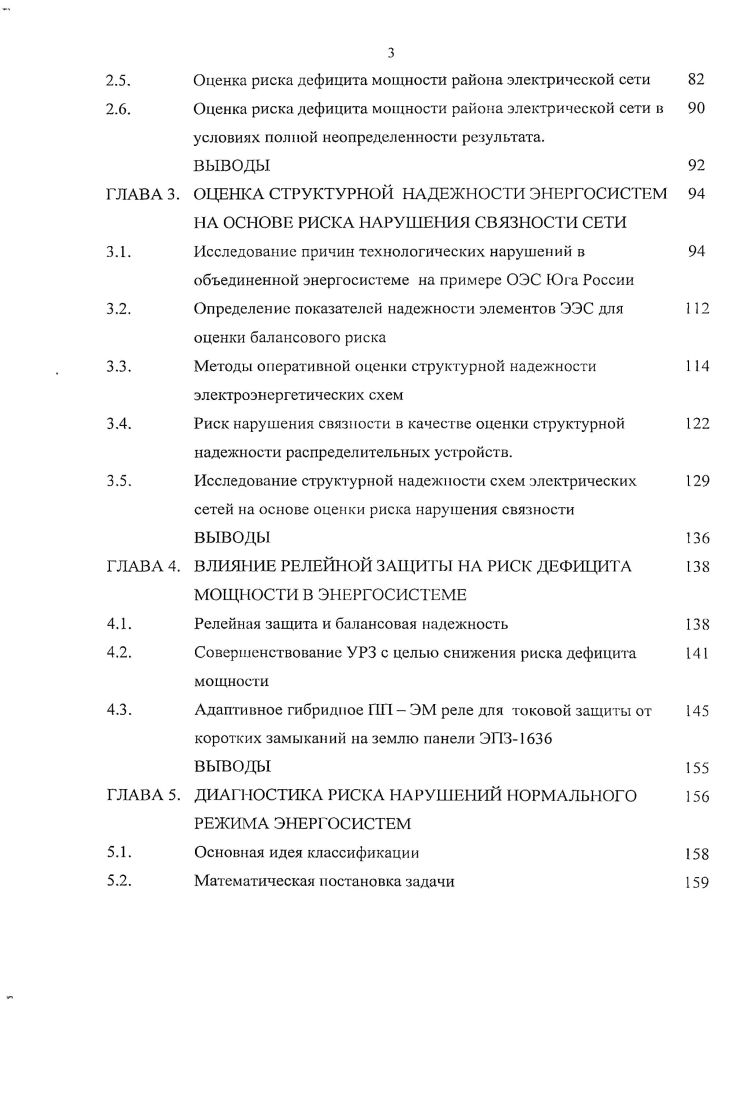 1.1. Надежность в электроэнергетике