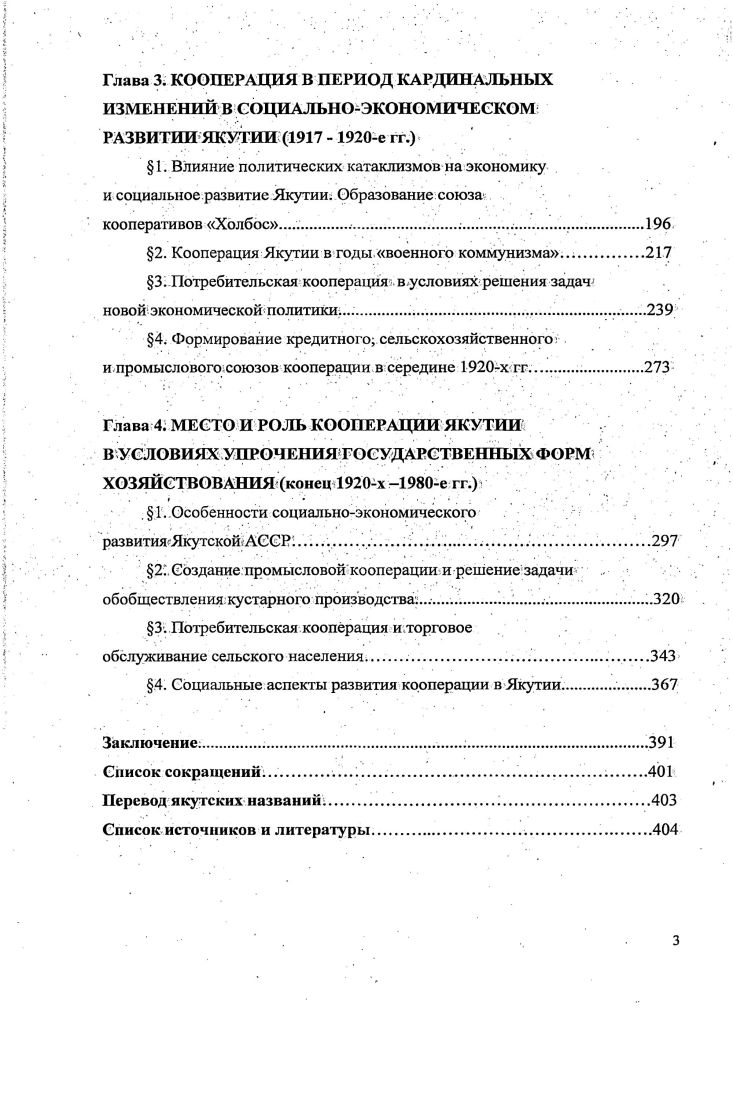 2. Проблемы кооперации в новейших российских