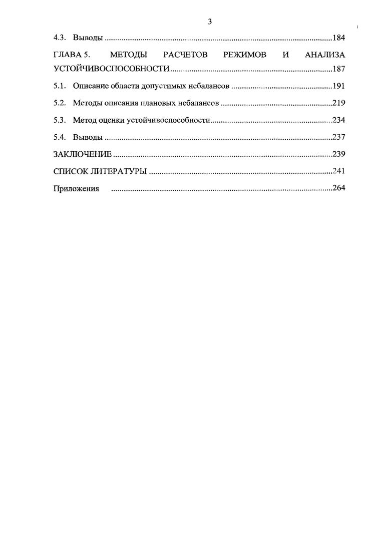 Системные исследования в энергетике	