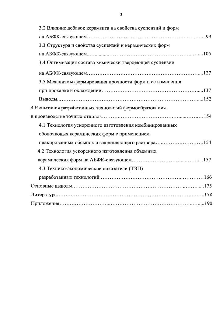 Анализ существующих способов формообразования