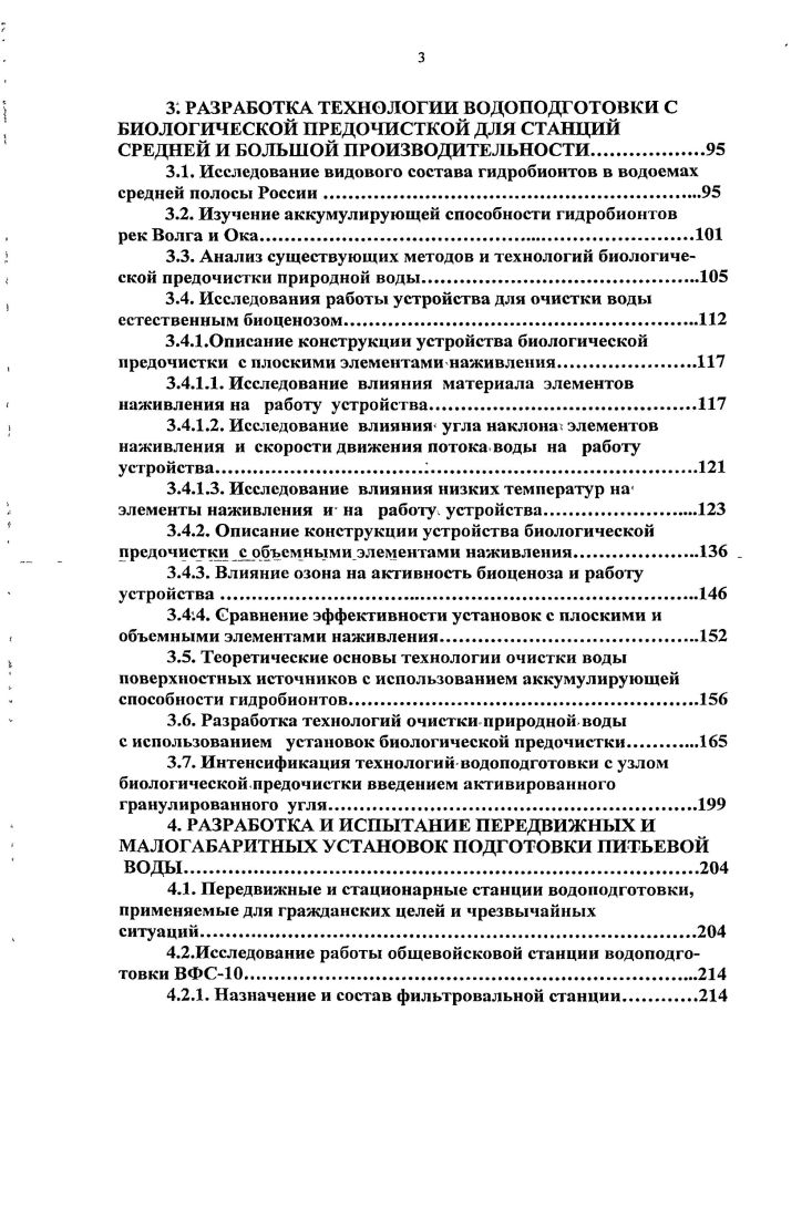  Современные концепции очистки воды для питьевых целей	