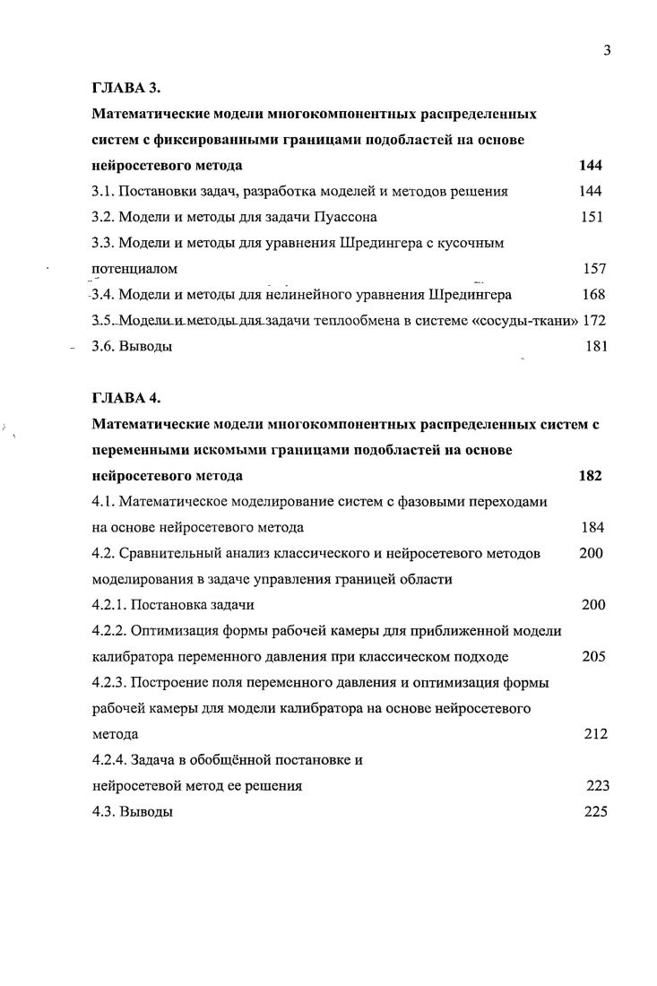 параметрами на основе нсйросстсвой методологии 