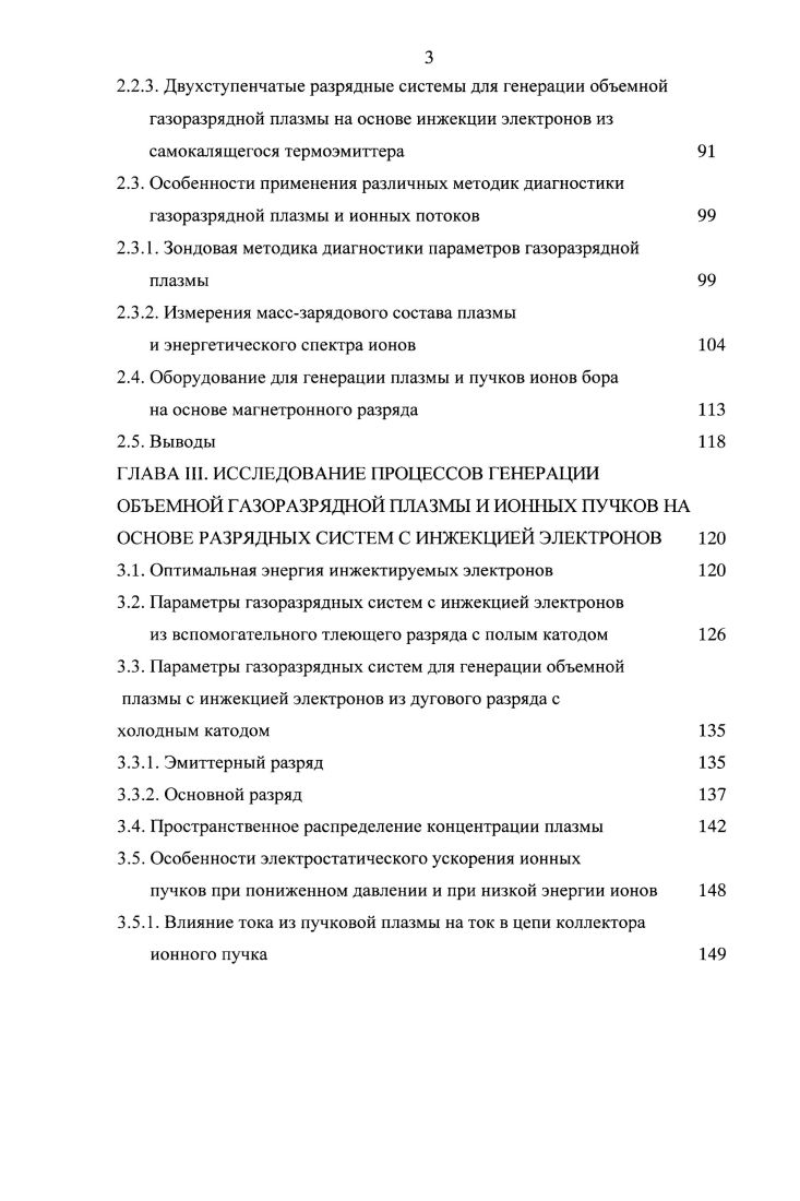 ИОННЫХ ПУЧКОВ И ПЛАЗМЕННЫХ ПОТОКОВ	
