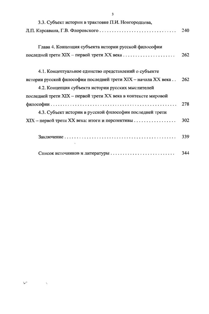 1.3. Понимание субъекта истории в русской философии до последней трети XIX века 