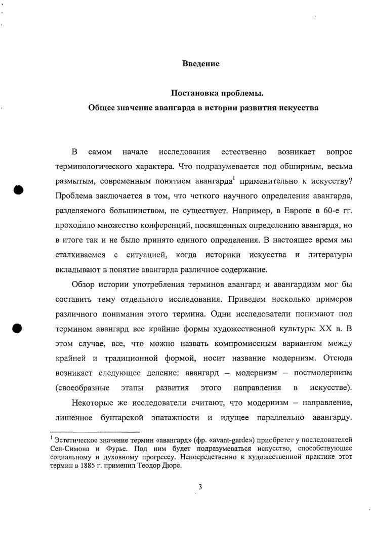 Глава 2. Вторая волна киноавангарда в контексте дадаистской и