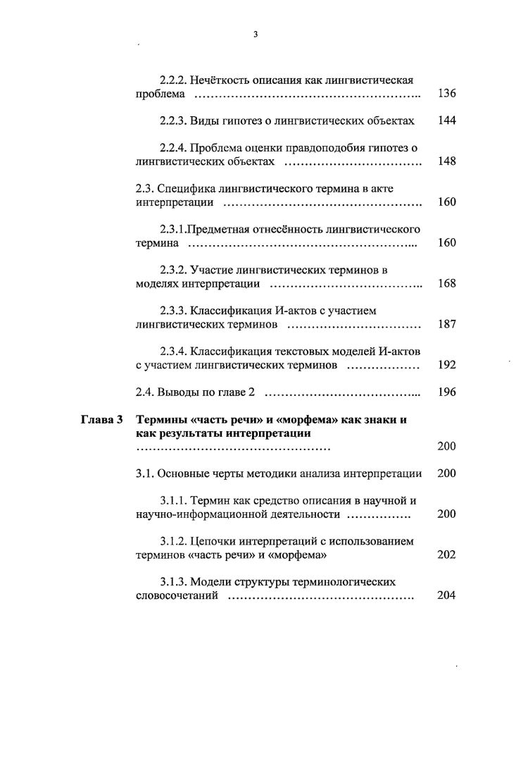 1.1 .Отношение знак  результат интерпретации 