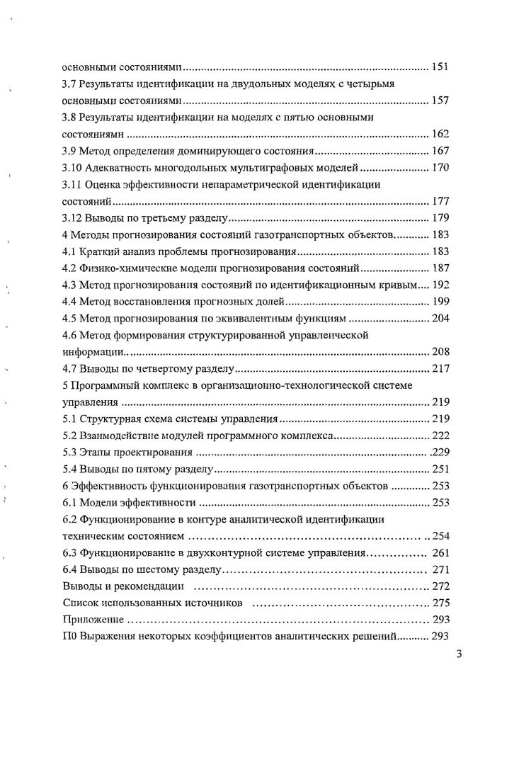  Модели и методы идентификации локальных повреждений	