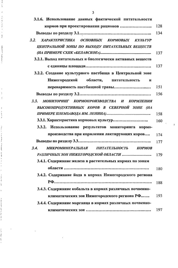 1.2. ПОТРЕБЛЕНИЕ КОРМОВ И ПЕРЕВАРИМОСТЬ ПИТАТЕЛЬНЫХ ВЕЩЕСТВ ЛАКТИРУЮЩИМИ КОРОВАМИ