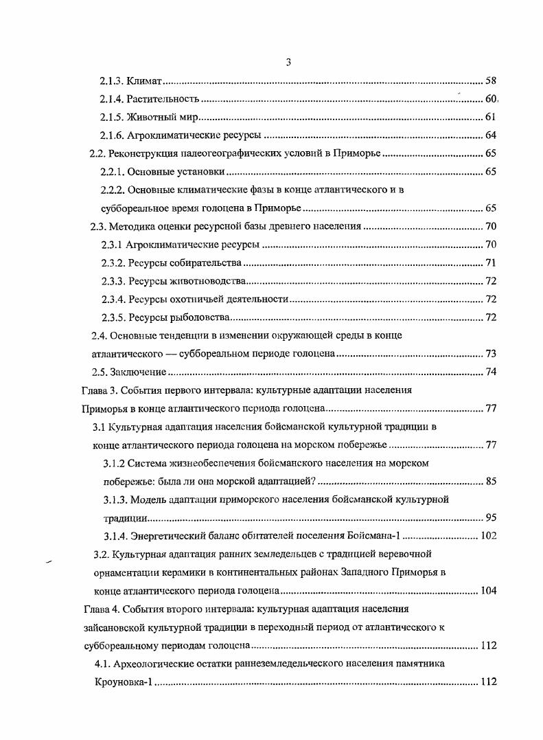 1.2.1. Экосоциальная модель функционирования первобытного общества.