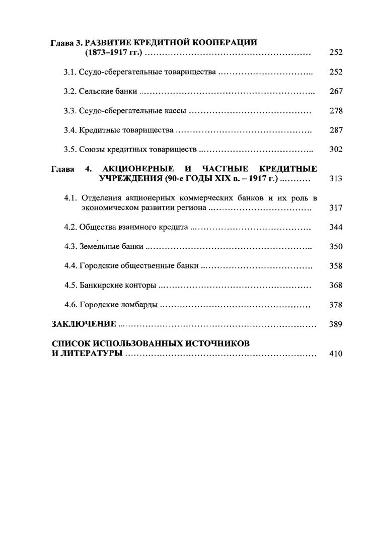 1.3. Тобольская променная контора Ассигнационного банка и ее деятельность  гг.. 