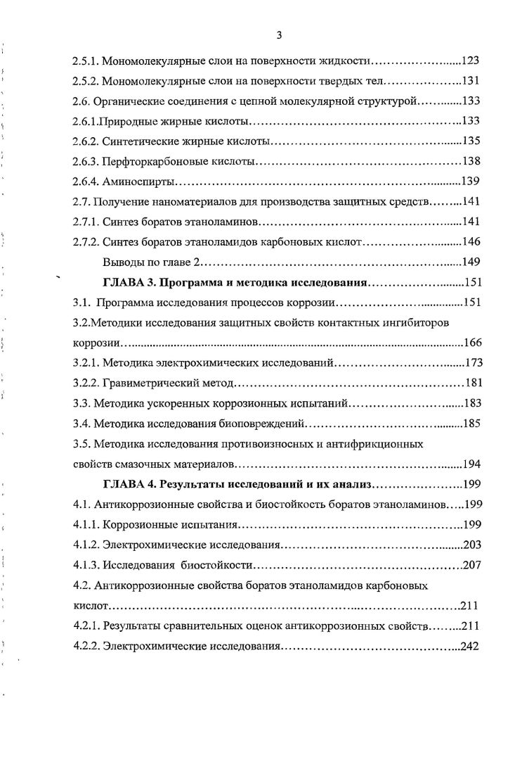  Анализ хранения и противокоррозионной защиты