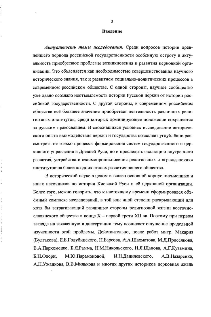  2.1. Состояние христианской жизни на Руси накануне Крещения 
