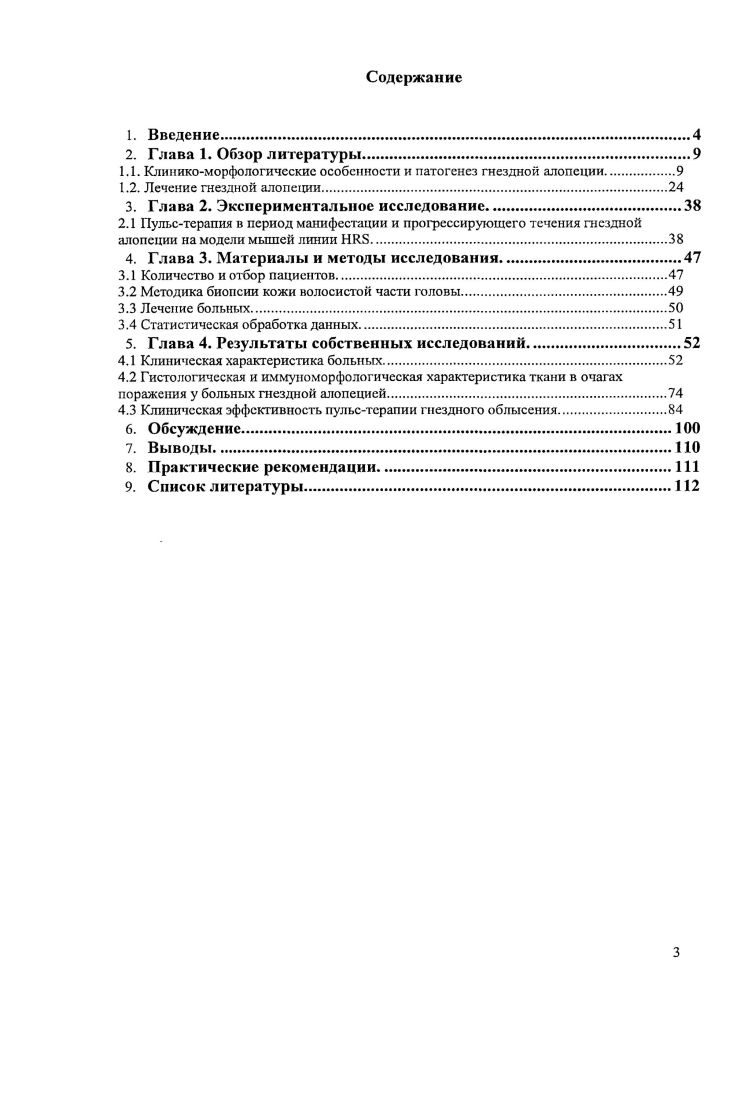 1.3. Использование метода подцепей 