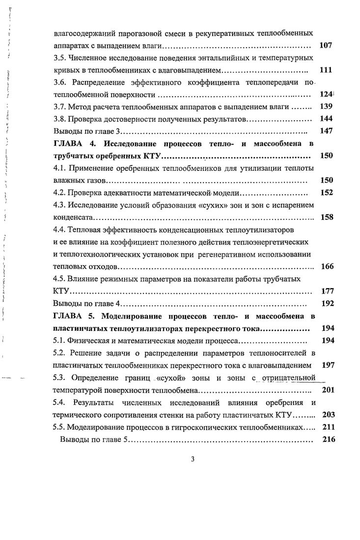  Применение установок для глубокой утилизации теплоты влажных газов	 