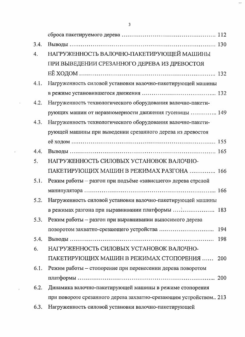 Машины для ведения выборочных рубок леса	