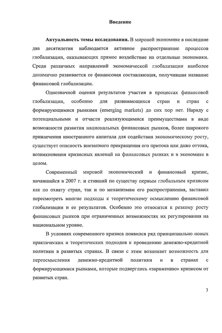 1.2. Методологические основания денежнокредитной политики в условиях глобализации