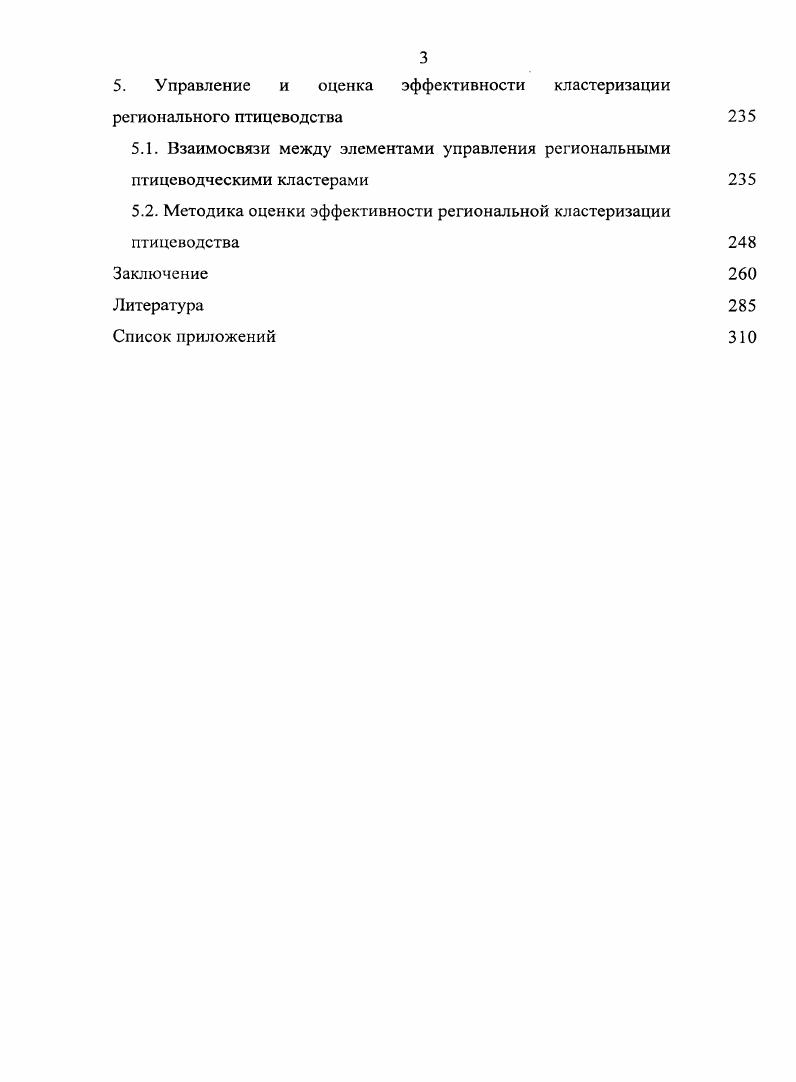 1.1. Сущность и преимущества кластерной стратегии развития региональных финансов