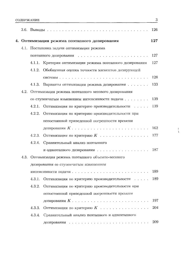  Базовые направления повышения точности