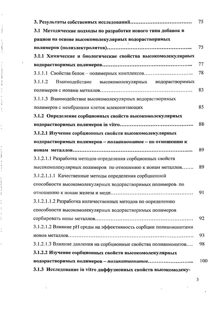 1.1.1 Основные источники белка в рационе жвачных животных 
