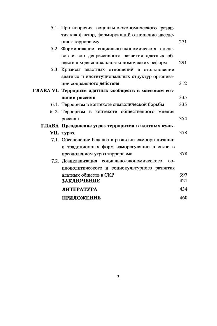 1.1. Сущность терроризма, его социальные формы