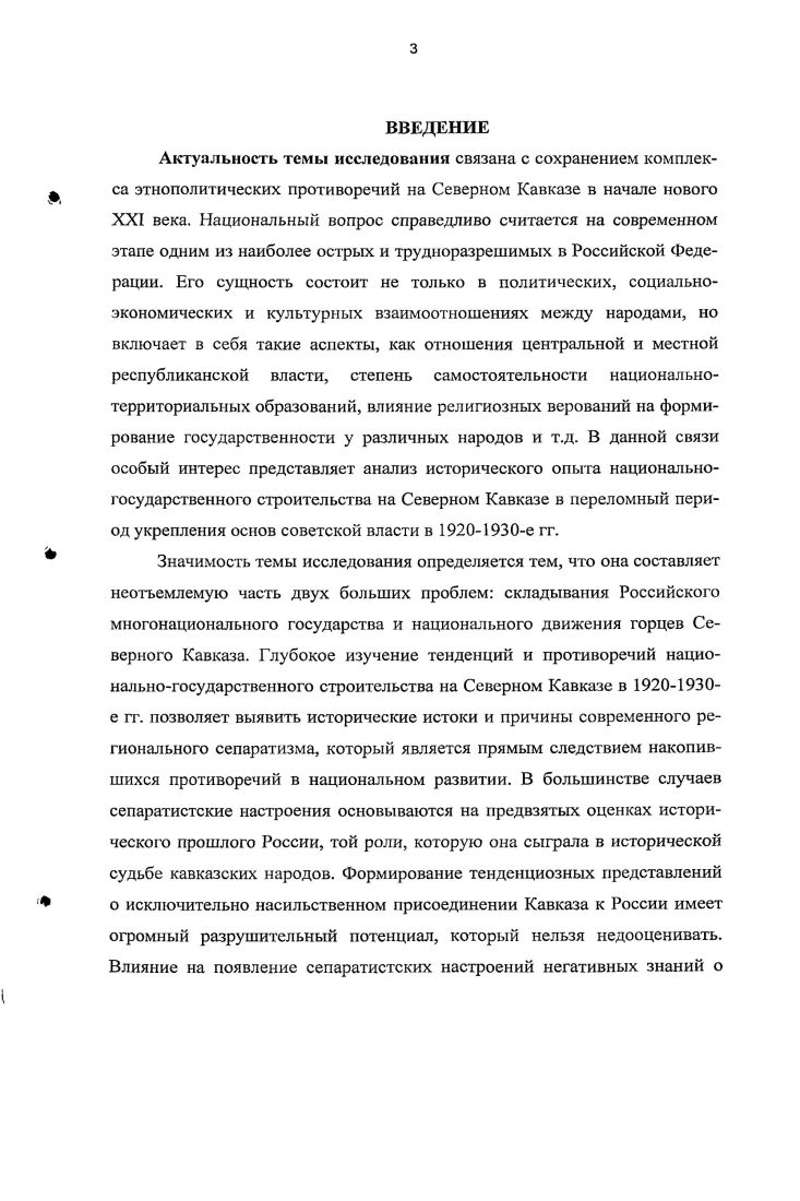 РАЗДЕЛ VII. Поиск путей преодоления межнациональных противоречий на Северном Кавказе.2