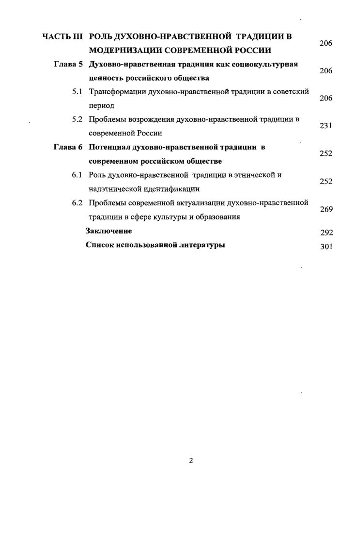 1.1 Духовнонравственная традиция основныеподходы к исследованию