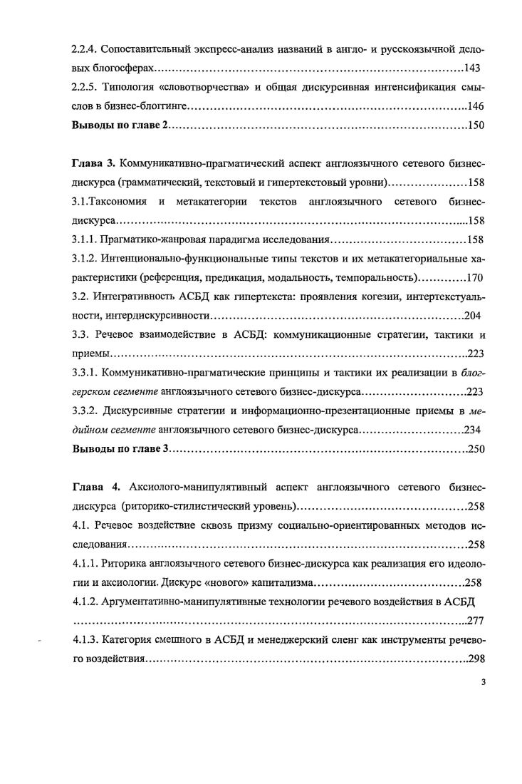 1.1. Бизнеслингвистика как комплексное междисциплинарное направление лингвистики.