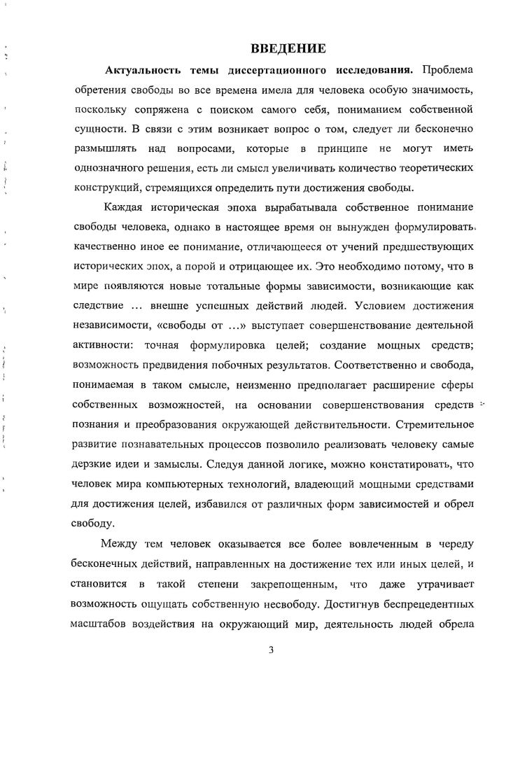 ОБРЕТЕНИЯ СВОБОДЫ В ИСТОРИКОФИЛОСОФСКОЙ ТРАДИЦИИ