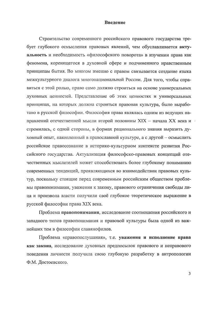 . Методология познания права в концепции живознания.