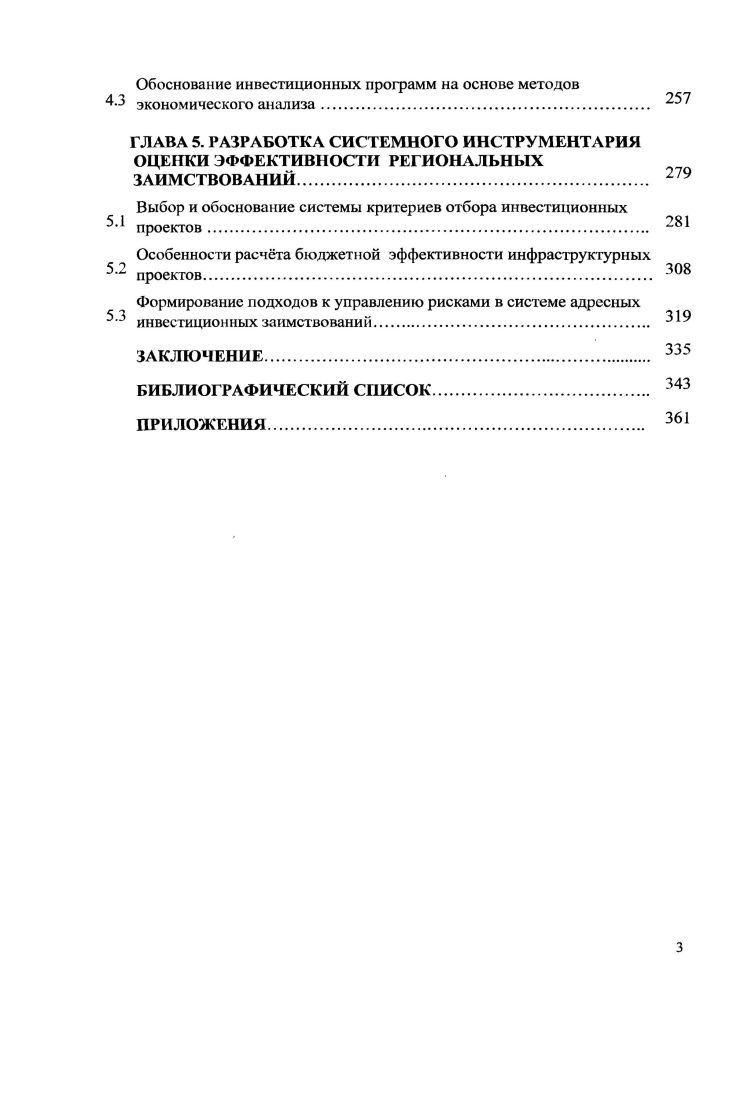 2.1 Историкоэкономический аспект региональных заимствований.
