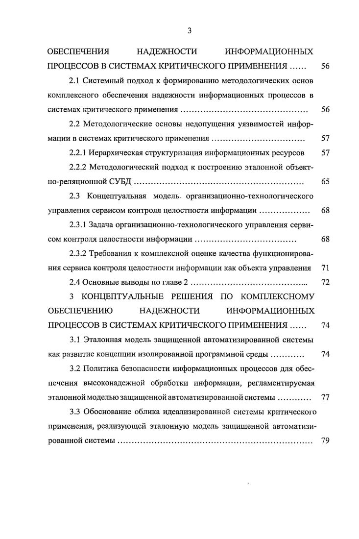 В СОВРЕМЕННЫХ СИСТЕМАХ КРИТИЧЕСКОГО ПРИМЕНЕНИЯ .	