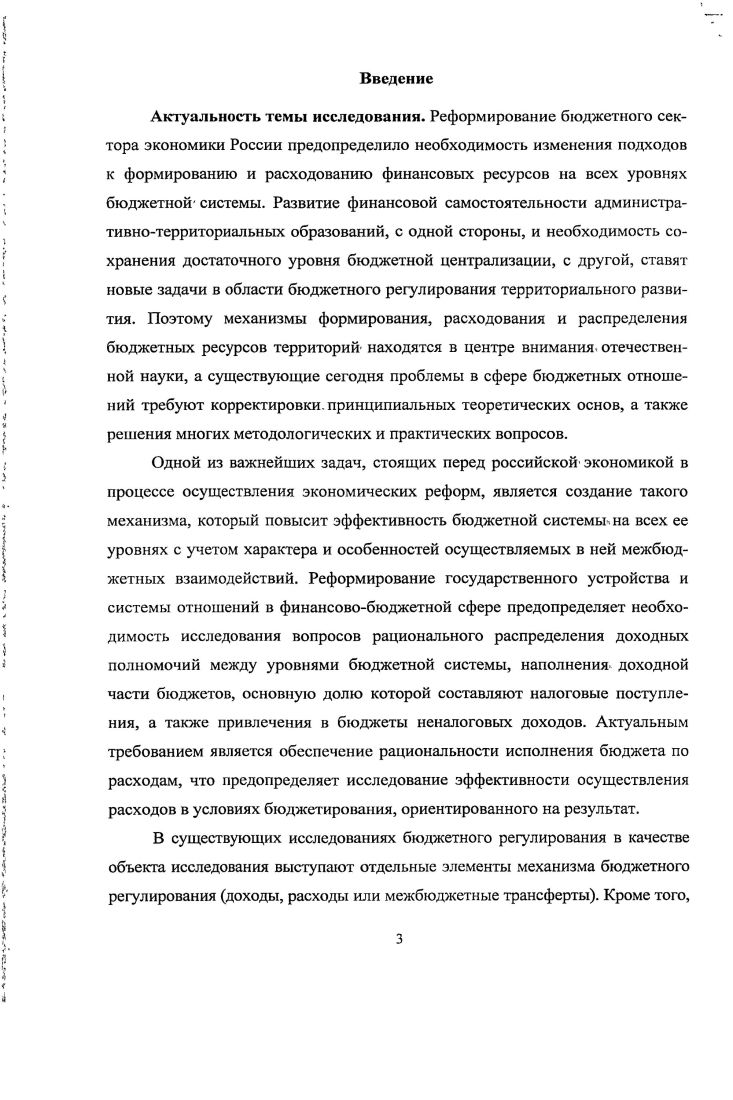 2.1. Специфика и структура механизма бюджетного регулирования