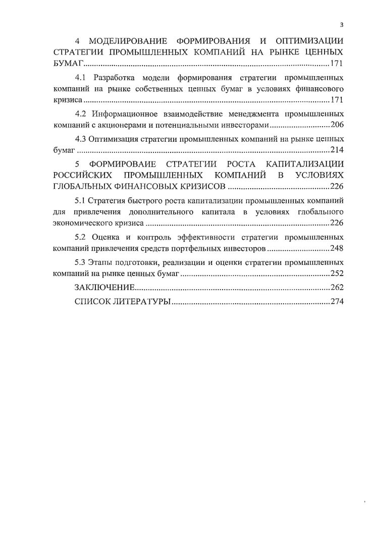 2.2 Механизмы финансовой стабилизации промышленных компаний в условиях глобальных финансовых кризисов