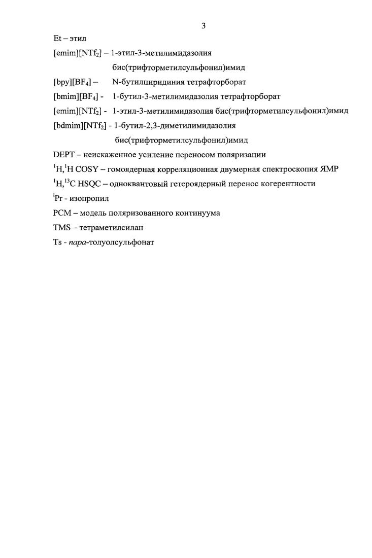 1.2.1. Реакции АКП с олефинами и ацетиленами.