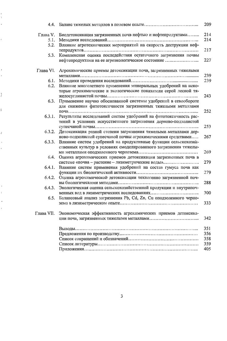 1.2. Источники техногенного загрязнения агроландшафтов 