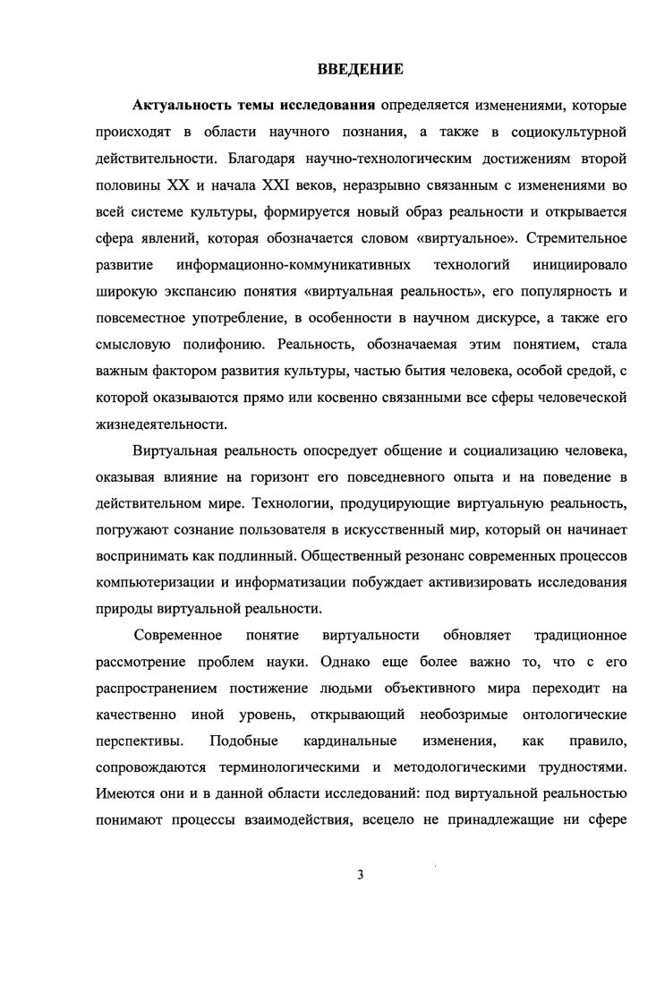 1.1. Виртуальная реальность как понятие и как онтологическая проблема 