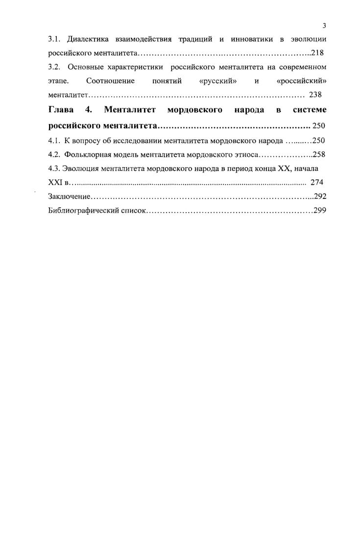 1.1. Ментальность и менталитет как объекты исследования. Структура менталитета