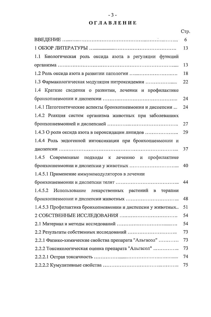 1.2 Роль оксида азота в развитии патологии 