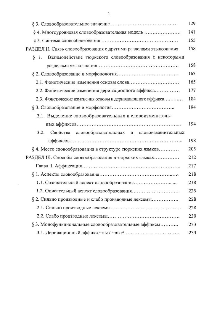Глава I. Словообразование  учение о создании наименований для но 