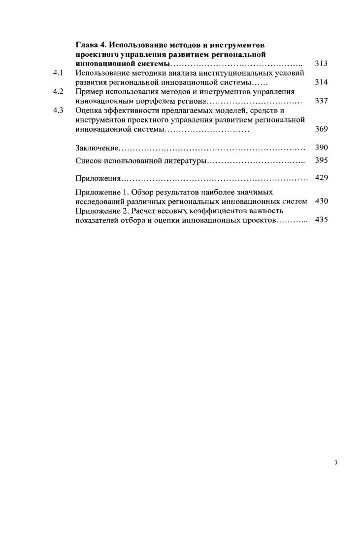 
1.1 Сущность и содержание инновации, как феномена