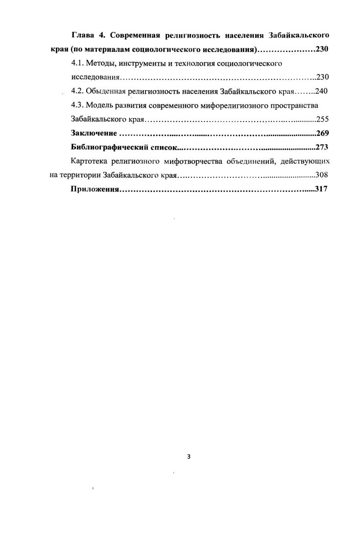 1.4. Взаимодействие обыденной религиозности и религиозного