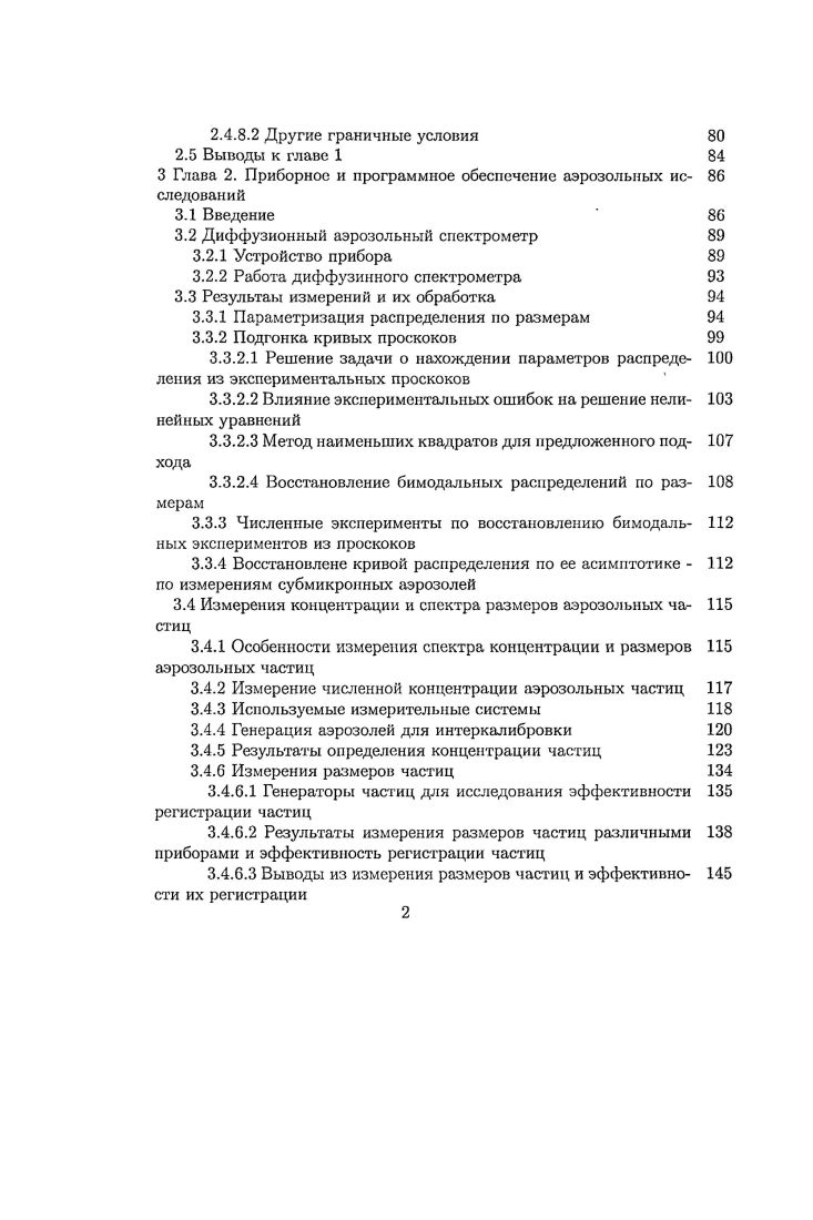 2 Глава 1. Теория изменения дисперсного состава частиц при переносе