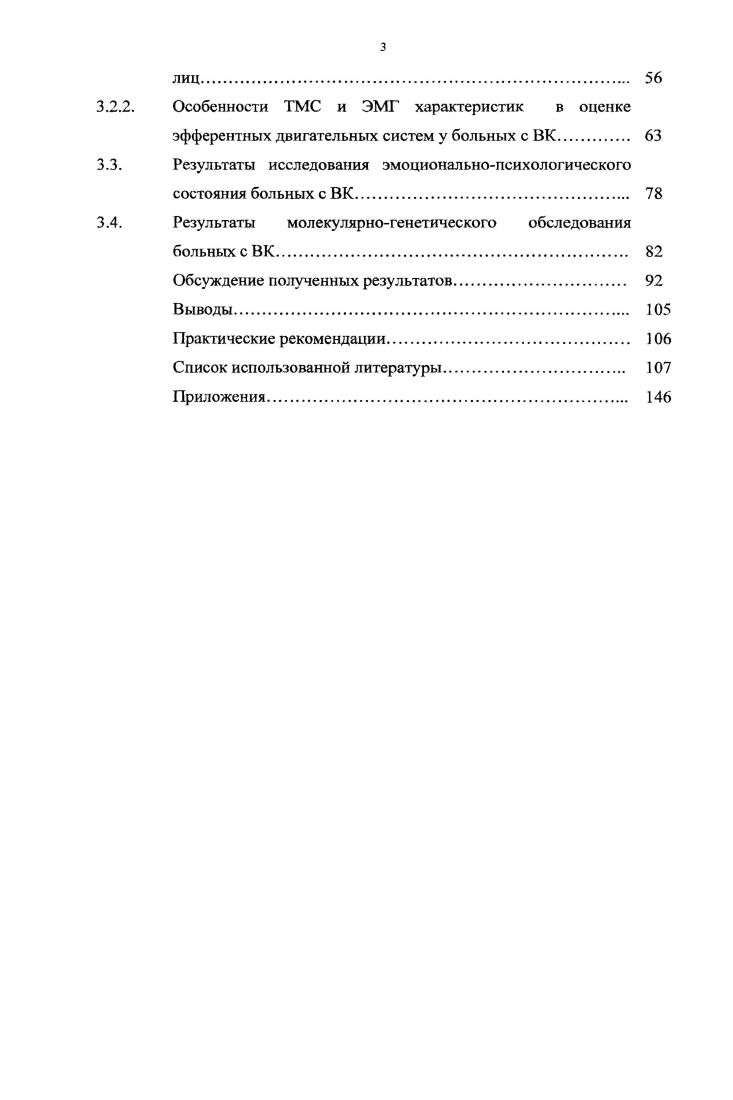 1.2. Изучение эмоциональноличностной сферы у больных с