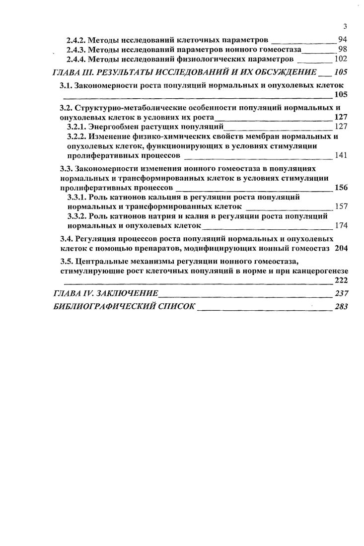 1.1. Закономерности роста клеточных популяций 