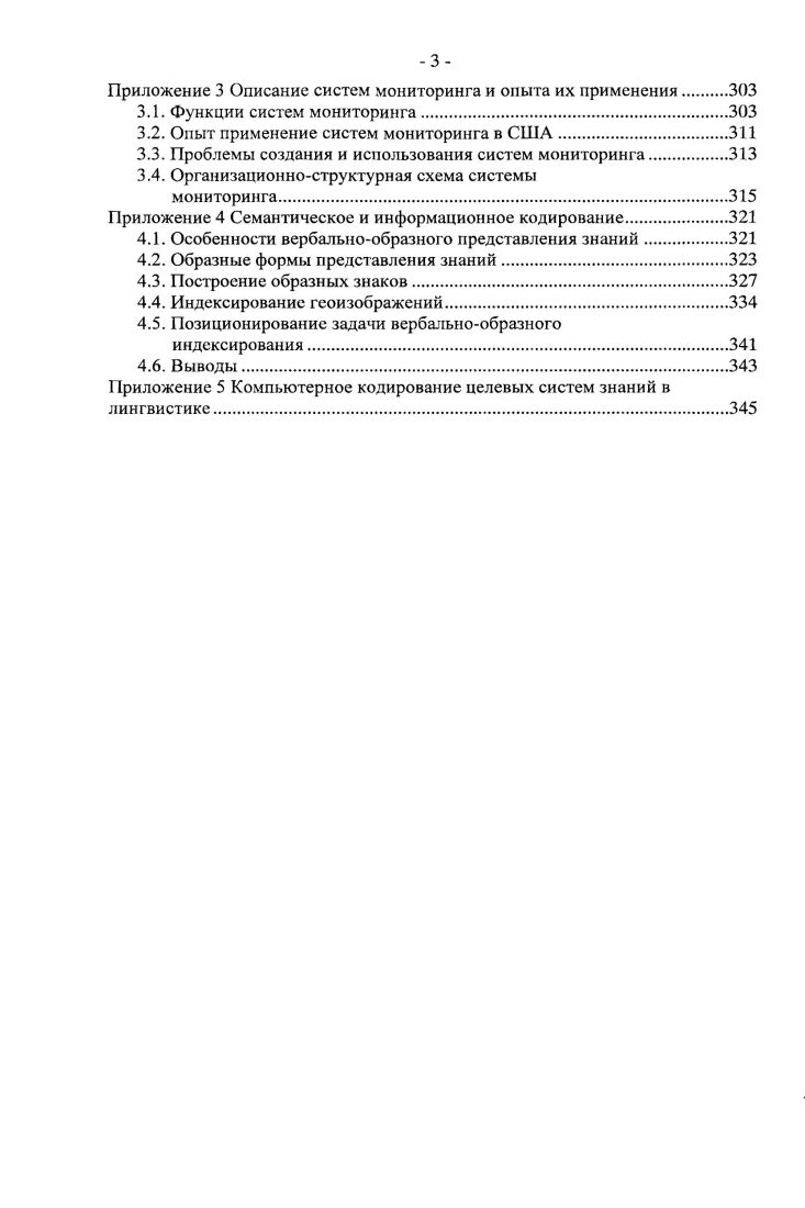  Позиционирование проблематики диссертации	
